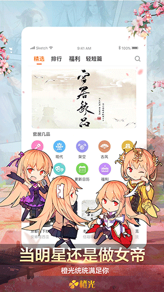 橙光app v2.32.302.0309安卓版 - 手机应用介绍