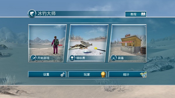 冰钓大师破解版 v1.0.3安卓版 - 手机应用介绍