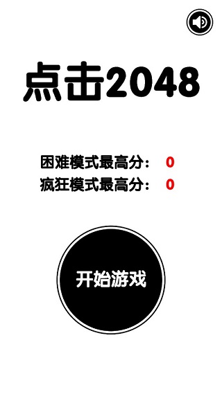 有点难的2048游戏 v0.4.1安卓版 - 手机应用介绍