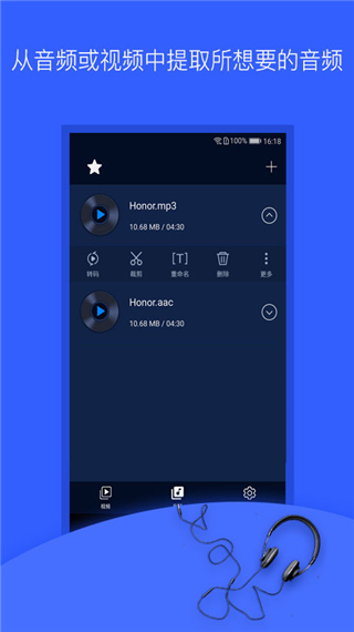 音频提取器app v175安卓版 - 手机应用介绍