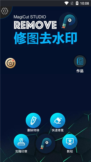 修图去水印app v2.1.2.0安卓版 - 手机应用介绍