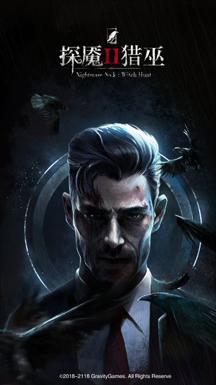 探魇2猎巫手机版 v1.0.1安卓版 - 手机应用介绍