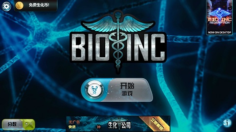 生化公司2汉化破解版 v2.921无限金币版 - 手机应用介绍