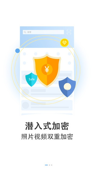 隐私相册app v10.1.1003安卓版 - 手机应用介绍