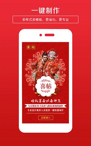 婚礼请柬app v4.82安卓版 - 手机应用介绍