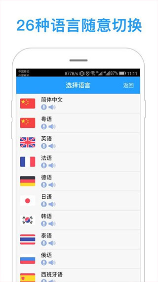 同声译app v5.2.5安卓版 - 手机应用介绍
