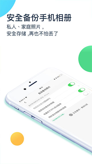 360安全云盘app v4.2.2安卓版 - 手机应用介绍
