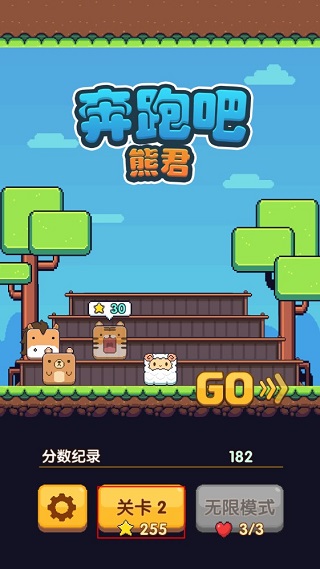 奔跑吧熊君破解版 v1.0安卓版 - 手机应用介绍