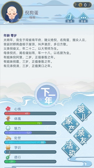 古代人生官方正版 v1.4.69安卓版 - 手机应用介绍