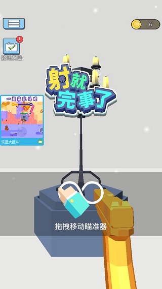 射就完事了游戏 v1.1.1安卓版 - 手机应用介绍