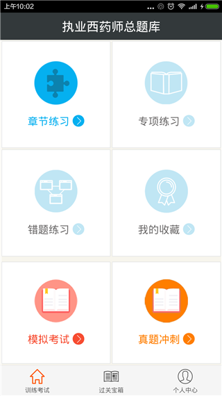 执业西药师总题库app v6.0.6安卓版 - 手机应用介绍