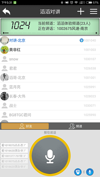滔滔对讲app v2.6.3安卓版 - 手机应用介绍