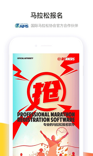 马拉松报名app v3.0.2安卓版 - 手机应用介绍