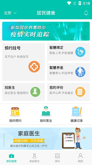 居民健康app v3.30.1安卓版 - 手机应用介绍