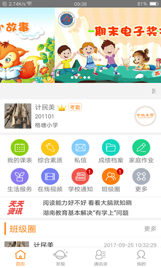 教育+app v3.5.2安卓版 - 手机应用介绍