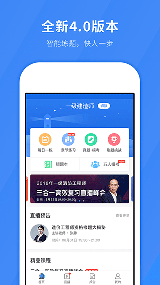 建造师快题库app v5.6.0安卓版 - 手机应用介绍