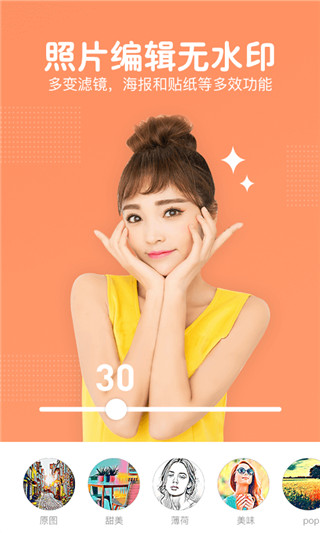 照片美颜P图编辑app v2.1.8安卓版 - 手机应用介绍