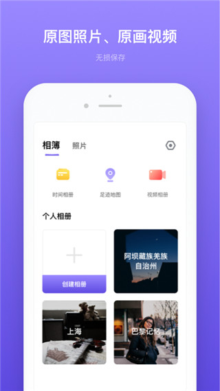 轻相册管家app v2.11603.10安卓版 - 手机应用介绍