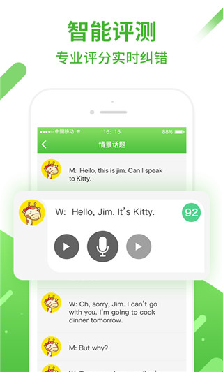 口语易app v5.0.6安卓版 - 手机应用介绍