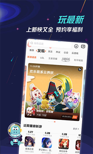 九游游戏app官方正版 v7.9.10.1安卓版 - 手机应用介绍