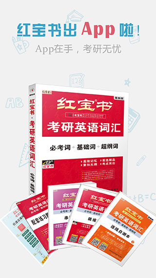 红宝书词汇app v1.13.4安卓版 - 手机应用介绍