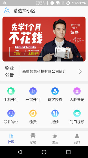 达管家app v5.2.166安卓版 - 手机应用介绍