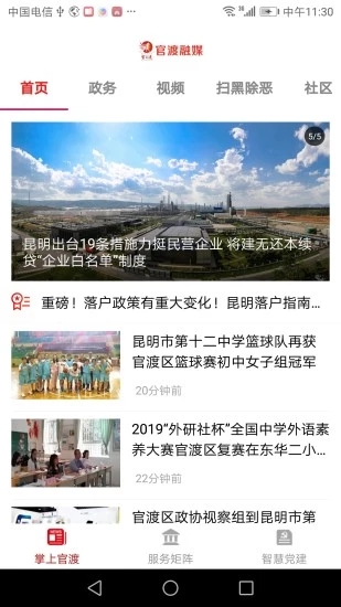 官渡融媒安卓版 v1.3.3 - 手机应用介绍