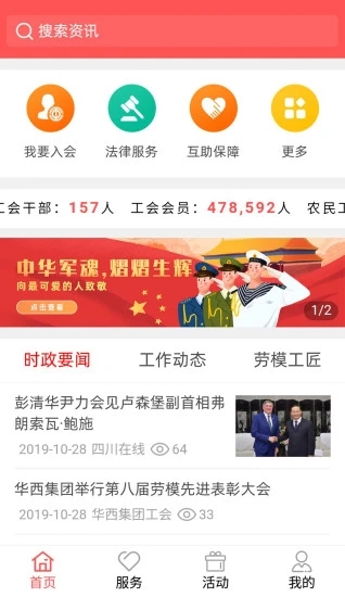 川工之家app v1.2.47安卓版 - 手机应用介绍