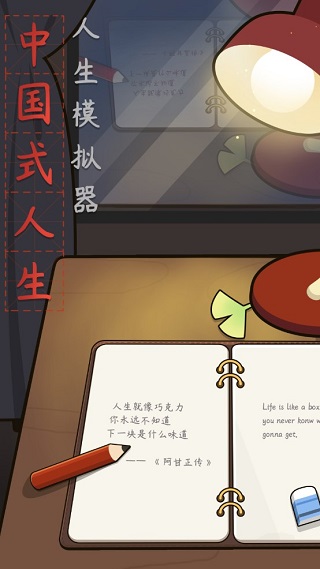 人生模拟器中国式人生游戏手机版 v1.9.19安卓版 - 手机应用介绍
