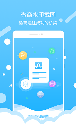 微商加好友app v1.5.2安卓版 - 手机应用介绍
