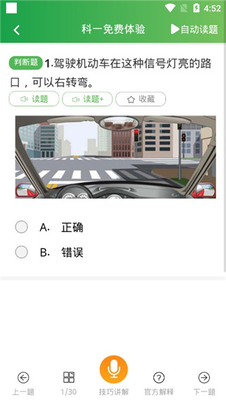 快通驾考app v3.0.8安卓版 - 手机应用介绍