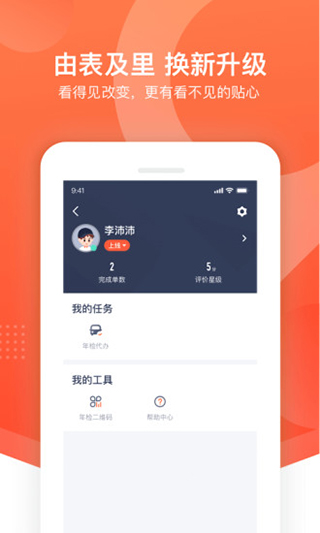 平安好师傅app v2.75.0安卓版 - 手机应用介绍