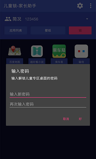 儿童锁家长助理app v1.1.6安卓版 - 手机应用介绍