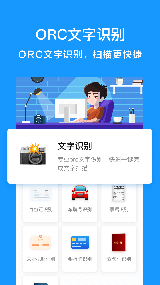 扫描仪pdf app(OCR文字识别) v5.3安卓版 - 手机应用介绍