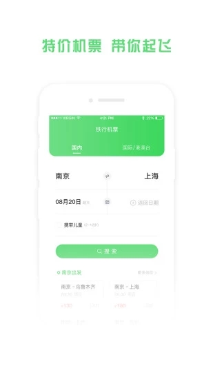 铁行特价机票app v8.5.9安卓版 - 手机应用介绍
