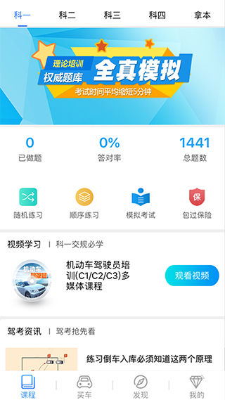 理论培训app v2.9.21安卓版 - 手机应用介绍