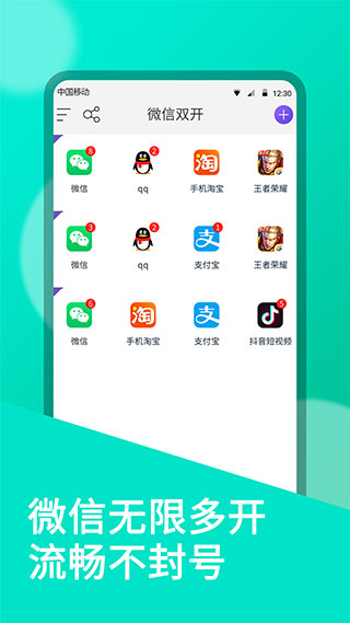 微信双开app(微双开分身) v9.8.2手机版 - 手机应用介绍