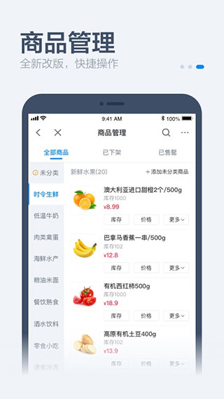 饿百零售商家版app v5.2.4安卓版 - 手机应用介绍