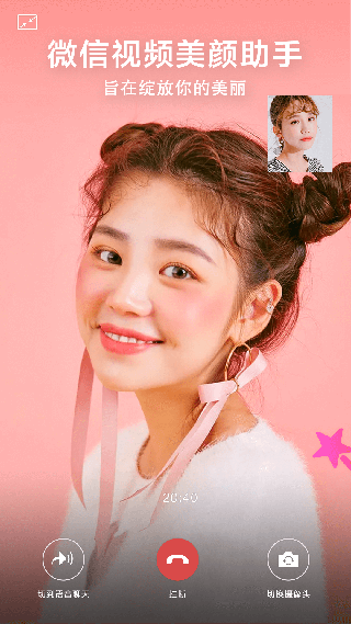 微信视频美颜助手app v4.4.1安卓版 - 手机应用介绍