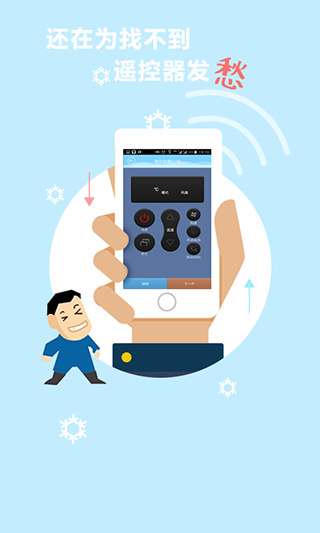 空调万能遥控器app v6.1.3安卓版 - 手机应用介绍