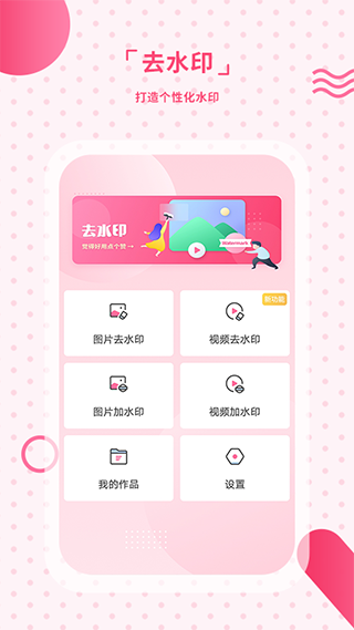 去水印相机app v2.27安卓版 - 手机应用介绍
