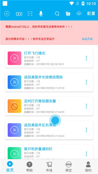 免root自动化助手app v7.0.1_2安卓版 - 手机应用介绍
