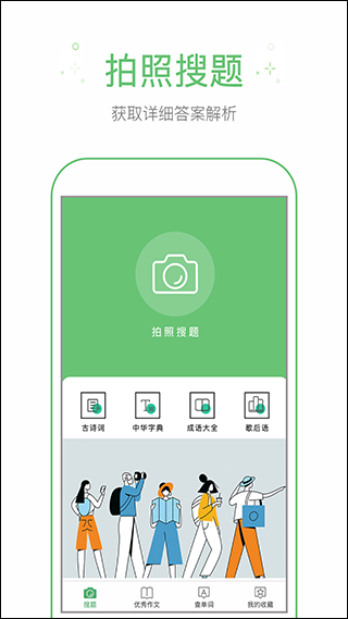 作业帮手app(已改名作业题帮答) v1.5.2安卓版 - 手机应用介绍