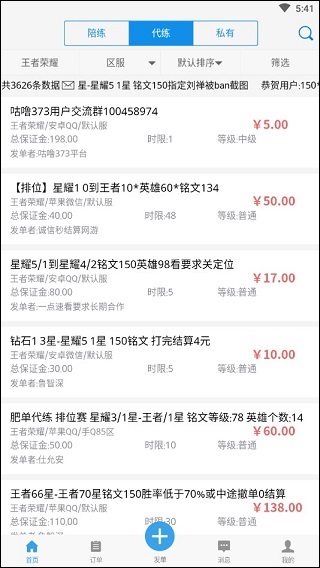咕噜代练app(原咕噜373代练软件) v7.2.5安卓版 - 手机应用介绍