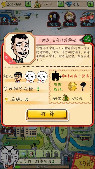 滴滴打人无限钻石版手游2023 v1.1.4.9安卓版 - 手机应用介绍