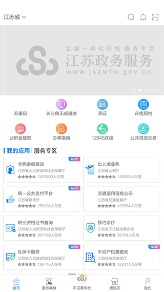 苏康码app(苏服办) v6.0.9安卓版 - 手机应用介绍