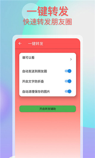 微商群发助手app v1.4.5安卓版 - 手机应用介绍