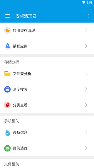 安卓清理君app v3.6.7安卓版 - 手机应用介绍