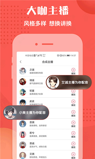 配音神器app v2.1.49安卓版 - 手机应用介绍