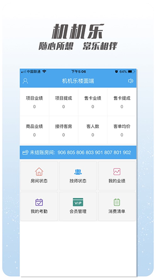 机机乐楼面端app v1.4.67安卓版 - 手机应用介绍